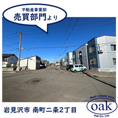 北海道岩見沢市 南町二条2丁目 アパート2棟+住宅+土地のセット売り