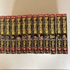 『がんばれ元気』小山ゆう 全巻1〜12