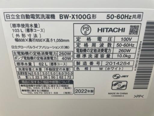 110298 美品 日立ビートウォッシュ10kg洗濯機 2022年製