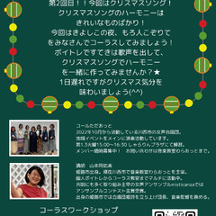 クリスマスコーラスの体験&コンサート - 神戸市
