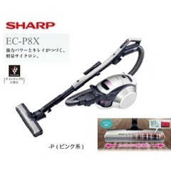 SHARP シャープ サイクロン式掃除機 EC-P8X-P 20...