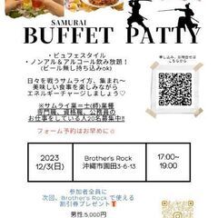 12/3 SAMURAI　BUFFET　PARTY