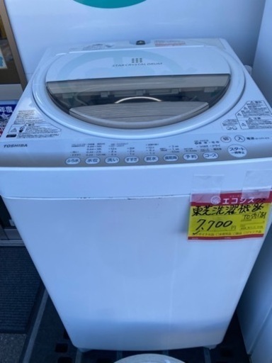 東芝洗濯機　2015年製　7k  7,700円！！