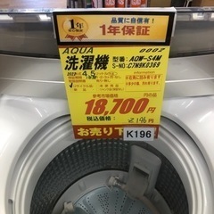 K196☆2022年製AQUA製4.5㌔洗濯機☆1年間保証付き