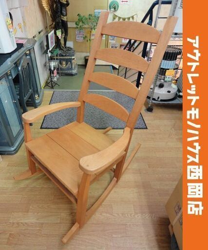 ロッキングチェア オーダーメイド 木製 高さ111㎝ 幅60㎝ 奥行101㎝ ナチュラル 椅子 西岡店