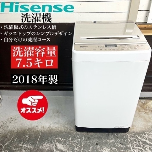 【関西地域.配送設置可能⭕️】激安‼️18年製 Hisense 洗濯機 HW-DG75A11304