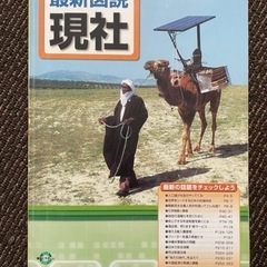 希少★ 最新図説　現社　浜島書店　【最安値】