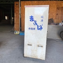 業務用 冷蔵庫 希少 ショーケース 小岩井 昭和 コレクション 棚