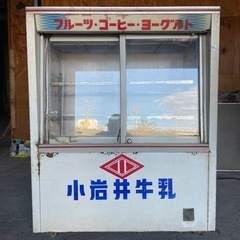 業務用 冷蔵庫 希少 ショーケース 小岩井 昭和 コレクション 棚