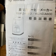 取引候補者決12:40【無料】コーヒーメーカー/アイリスオーヤマ...