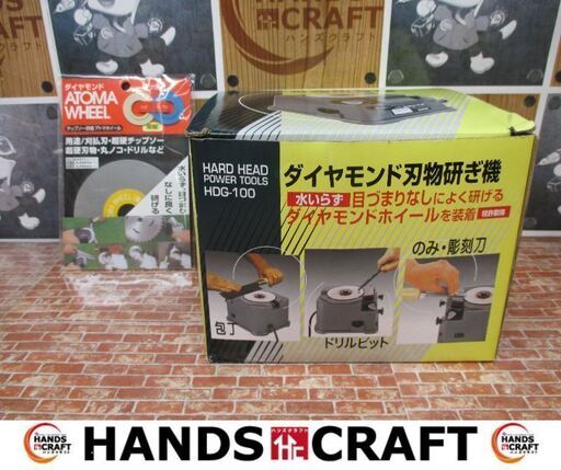 三共　HDG-100　電動刃物研ぎ機（チップソーホイル付き）　未使用品　開封済み　【ハンズクラフト宜野湾店】