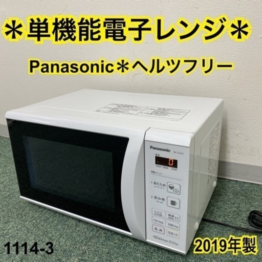 送料込み＊パナソニック 単機能電子レンジ ヘルツフリー  2019年製＊1114|3