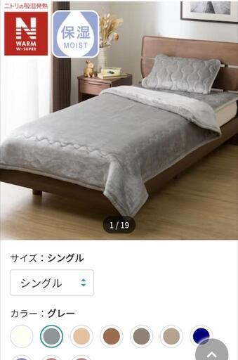 ニトリNウォーム毛布(ｼﾝｸﾞﾙ)一番あたたかい【取引中】