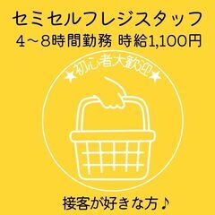 【日払い・週払い可】音更町のスーパーで、レジのお仕事始めませんか...