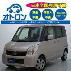 【LINE📱で見積もり🎵】日産　ルークス　G【🚙自社ローン🚙】