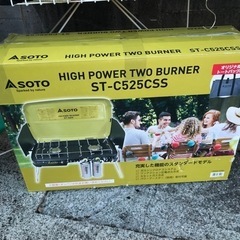SOTO ハイパワー2バーナーグリル　ST-525CSS