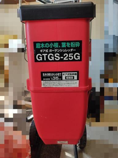 決定‼️アークランド★ギア式ガーデンシュレッダー★GTGS-25G