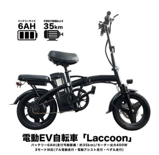 【MID2023ブラック】電動EV自転車Laccoonモペット 電動自転車