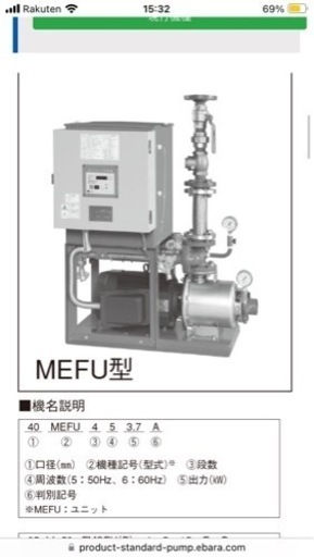 新品未使用　荏原　消火栓ポンプ　2023年３月購入