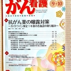 がん看護　抗がん薬の曝露対策　ガイドライン策定1年後の各施設の取...