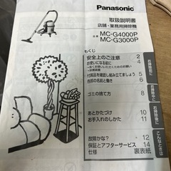 Panasonic 業務用掃除機 値段交渉可
