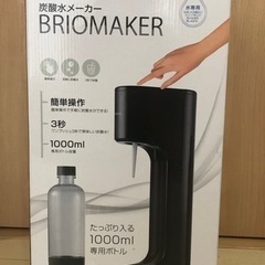 【取引中】家庭用炭酸水メーカー　BRIOMAKER