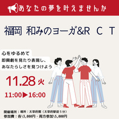 本日締め切り　明日開催　28日（火）　~夢実現が近づく~和みのヨ...