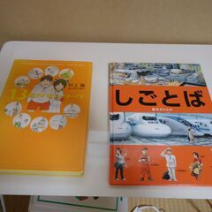 「１３歳のハローワーク」他　仕事の教材