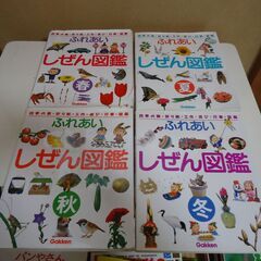 しぜんの四季の図鑑です。４冊セットで