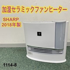 【ご来店限定】＊シャープ 加湿器セラミックファンヒーター 201...