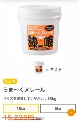 うま〜くヌレール　18kg