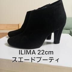 ILIMA　スエード ブーティ22cm　ショートブーツ　黒