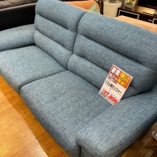 2.5人掛けソファ【店頭取引限定】【中古品】早い者勝ち！足立区近郊配送可能！！
