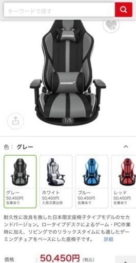 AKRACING ゲーミング座椅子 元値 50450円