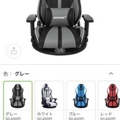 AKRACING ゲーミング座椅子 元値 50450円