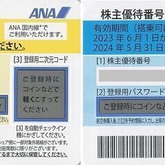 ana 株主優待券 チケットの中古が安い！激安で譲ります・無料で