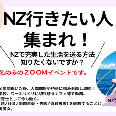 【予約】 超人気!!NZの現役保育士JURIと懇親イベントしちゃ...