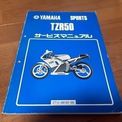 TZR50サービスマニュアル【3TU】