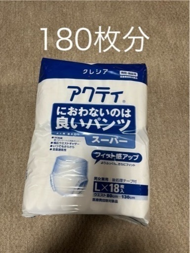 介護用リハビリパンツ 10袋　180枚分