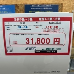 ☆☆（2149）【格安・・中古・・エアコン】　2020年製　日立　2.2KW売ります☆☆