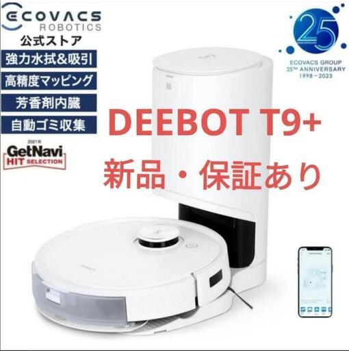【新品未開封】ロボット掃除機 DEEBOT T9+ DLX13-54