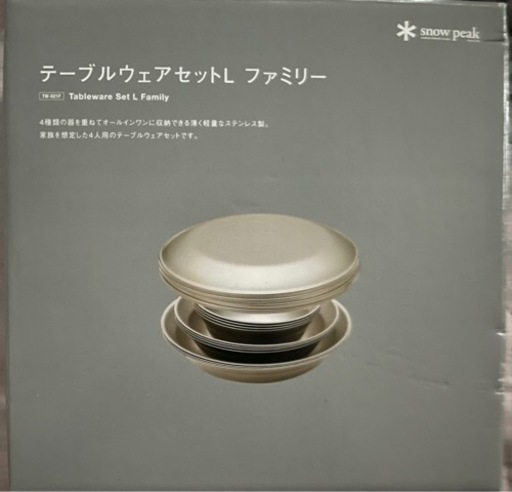 スノーピーク(snow peak) テーブルウェアーセット L