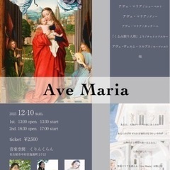 クリスマスコンサート🎄【Ave Maria】の画像
