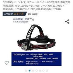 GENTOS GH-101RG 2個セット