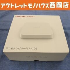 未使用 ドコモテレビターミナル02 TT02 docomo se...