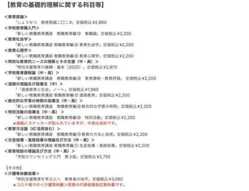 佛教大学2023年度　英語教員課程の教科書26冊セット