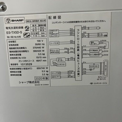 決定しました SHARP ES-TX5D-S  2020年製　5.5k g