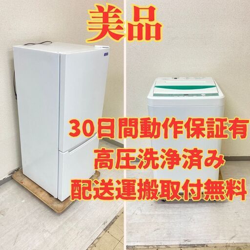 【ヤマダ】冷蔵庫YAMADA 117L 2019年製 YRZ-C12G2 洗濯機YAMADA 7kg 2019年製 YWM-T70G1 NR38785 NH32746