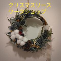 ✨クリスマスリースワークショップ✨