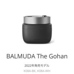 バルミューダ 炊飯器 K08A K08A-BK BALMUDA 